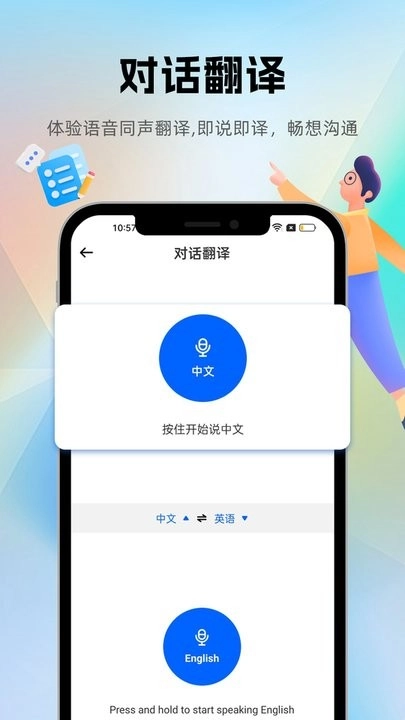 优学翻译官免费版图2