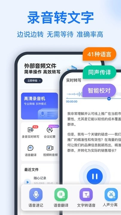 语音转换文字软件图3