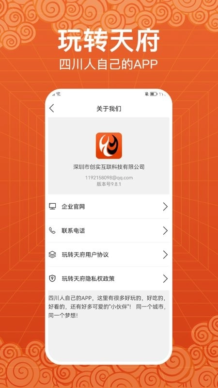 玩转天府手机版图3