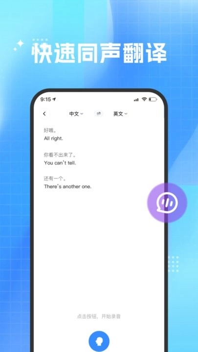 DeePAI极速翻译官手机版图1