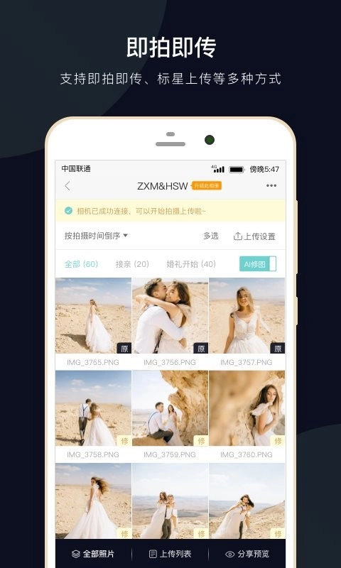 拾光云摄影手机版