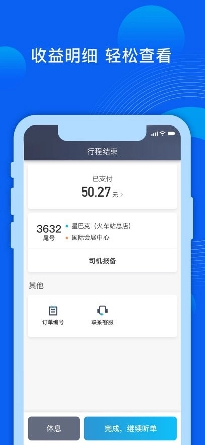 雷利出行司机端图2