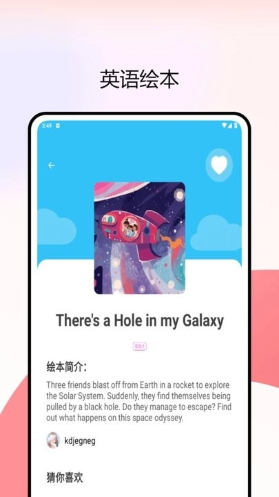 绘本盘手机版图3