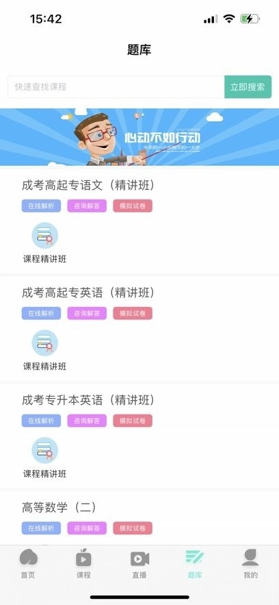 成考网成人高考手机版截图1