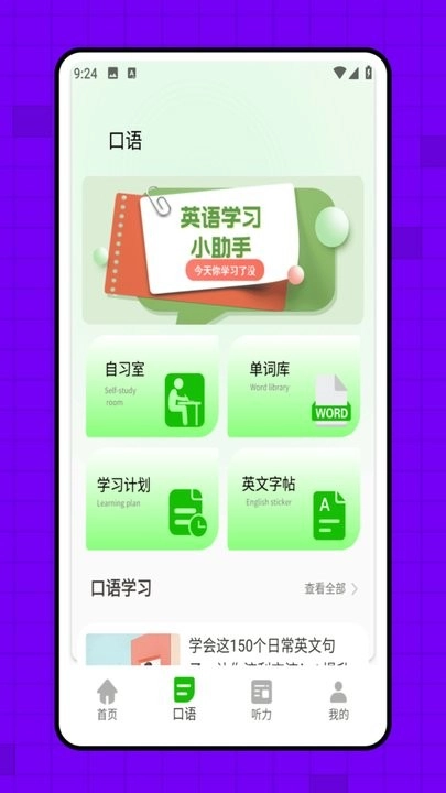 成人英语口语手机版图3