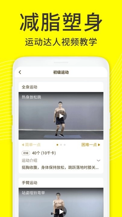 闪电减肥饮食记录软件