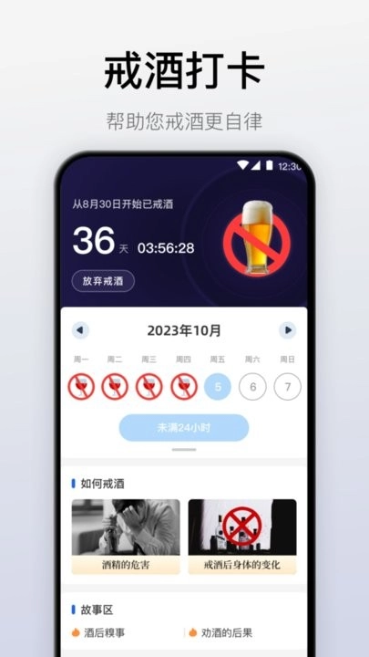 自律戒烟图2