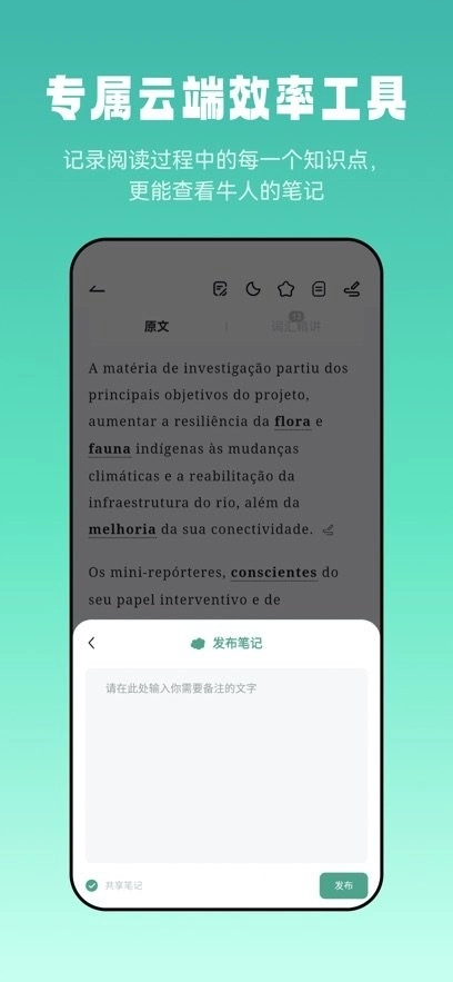 莱特葡萄牙语阅读听力软件图1