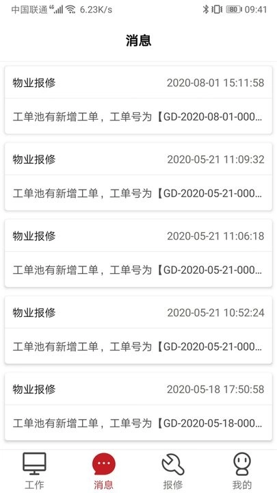管家物业手机版图3