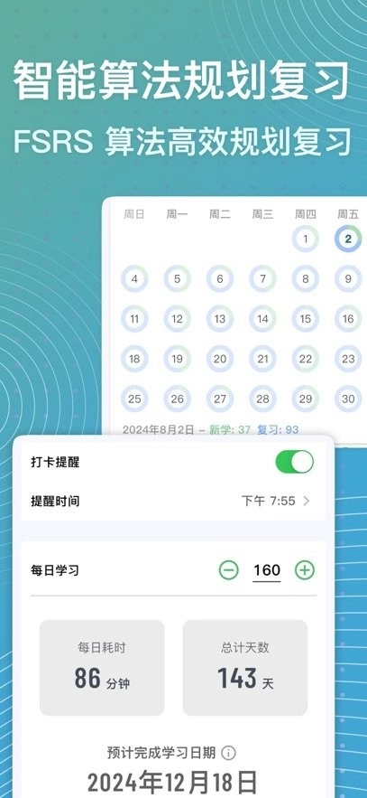 飞速记手机版图1