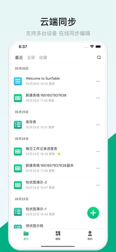 表格制作器手机版图1