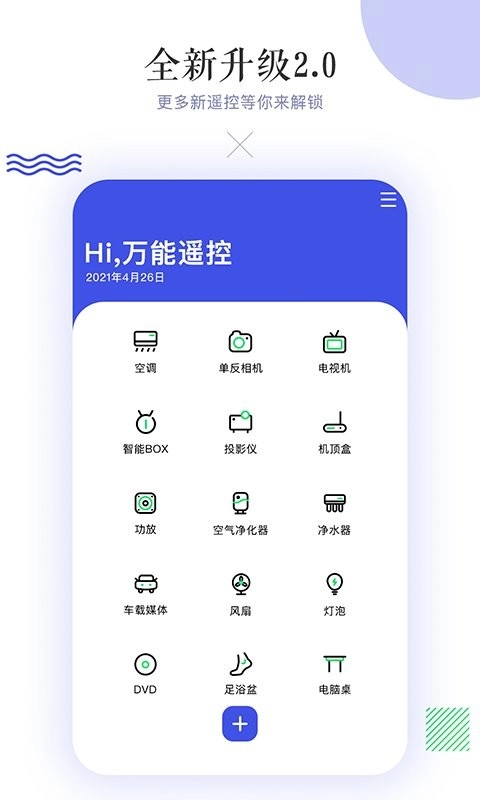 滴答空调遥控器软件图1