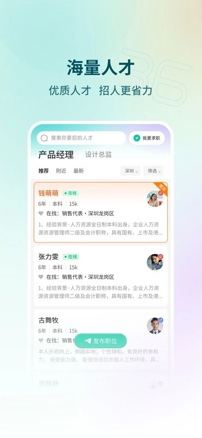 36招聘手机版图1