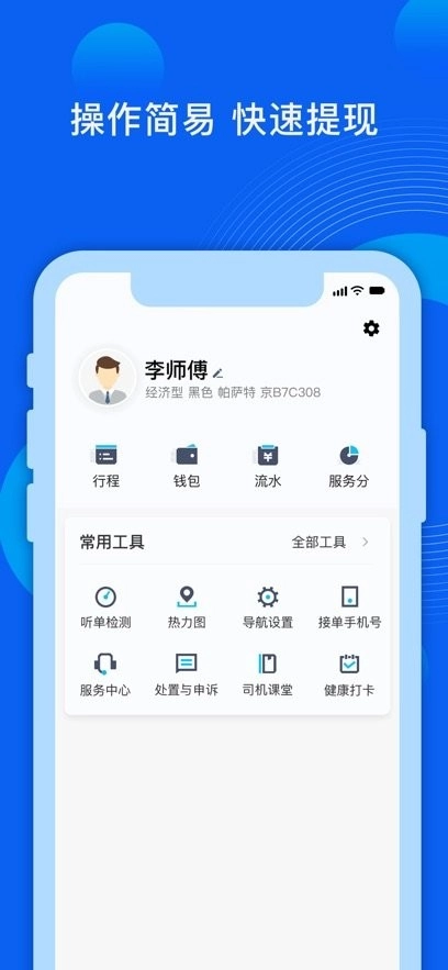 雷利出行司机端图1