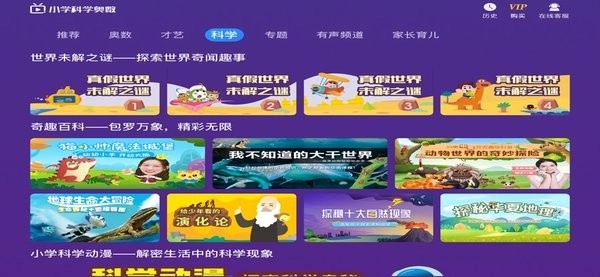 小学科学奥数软件图2