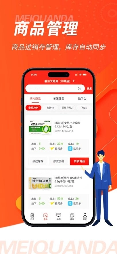 美全达跑腿最新版图3