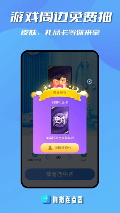 响指连点器免费版