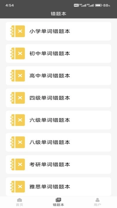 快背单词软件图2