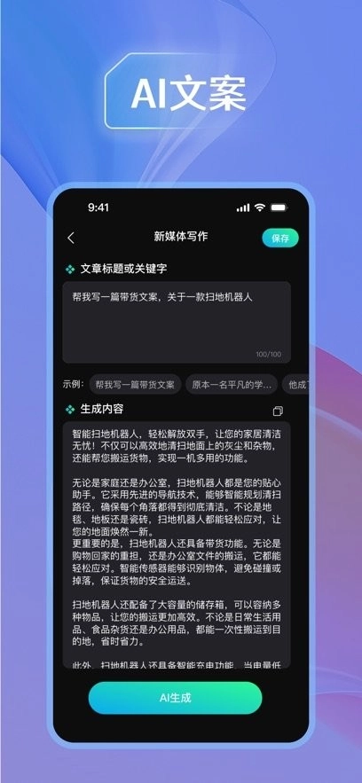 文案宝免费版图2