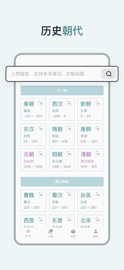历史年轮免费版图1