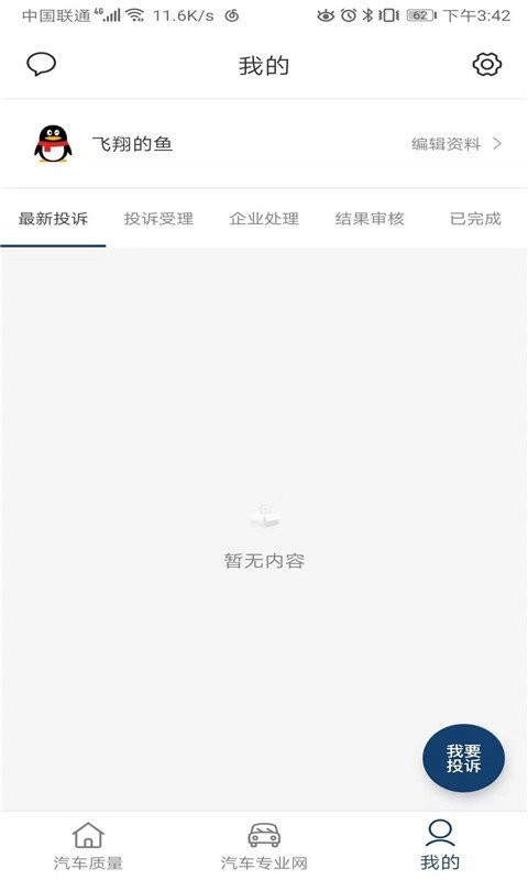 汽车质量软件图1