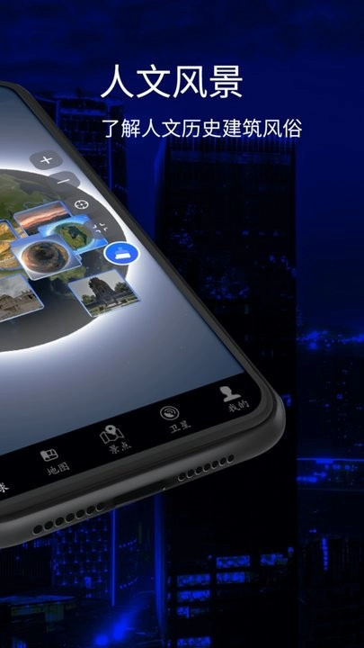 三維地球實景地圖免費版圖3