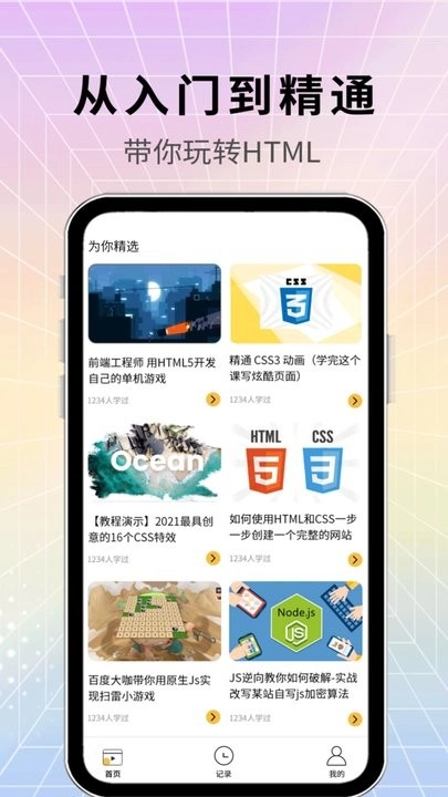 易学啦软件图1