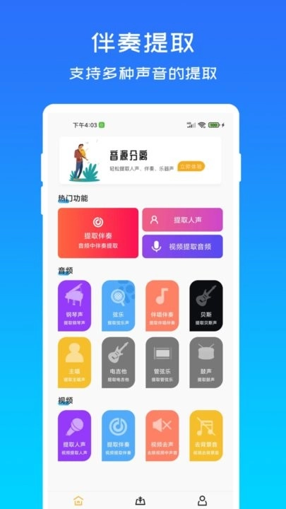 音源分离免费版图1