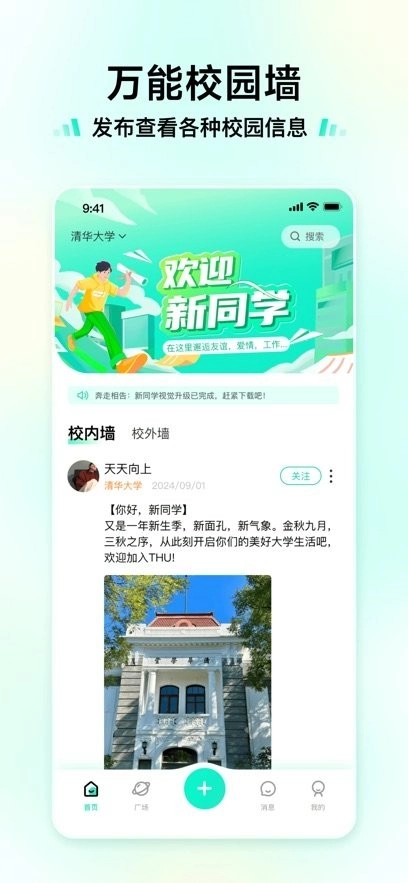 新同学手机版图3