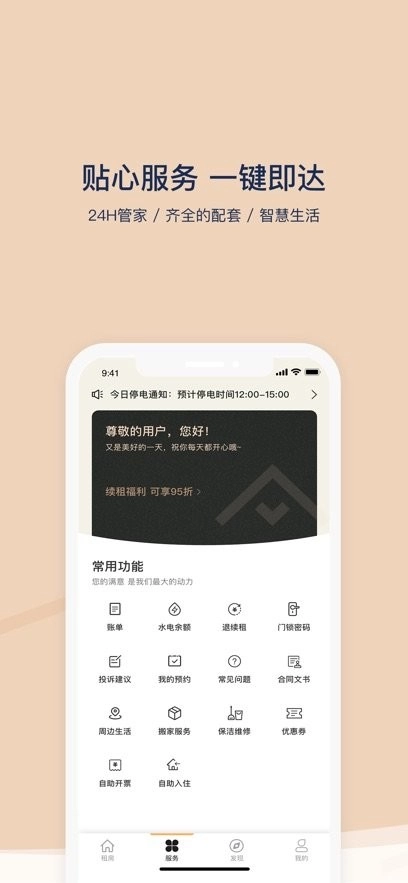 方隅公寓手机版图1