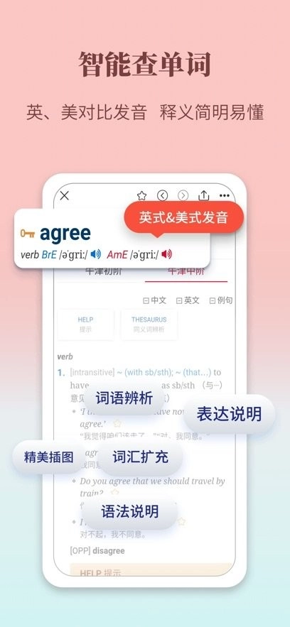 牛津英语学习词典手机版