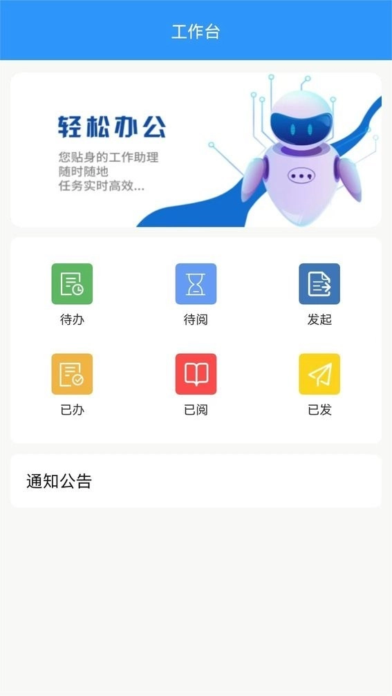 0A协同办公云平台手机版-图3