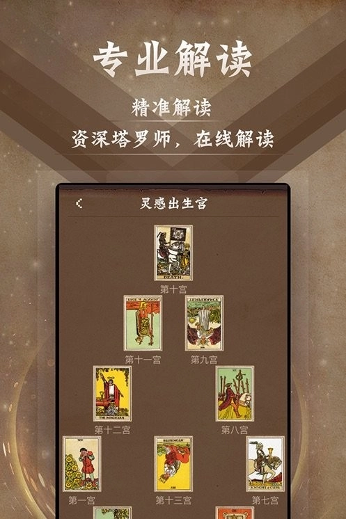 塔罗牌占星最新版图2