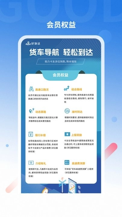 好到达货车导航免费版图3