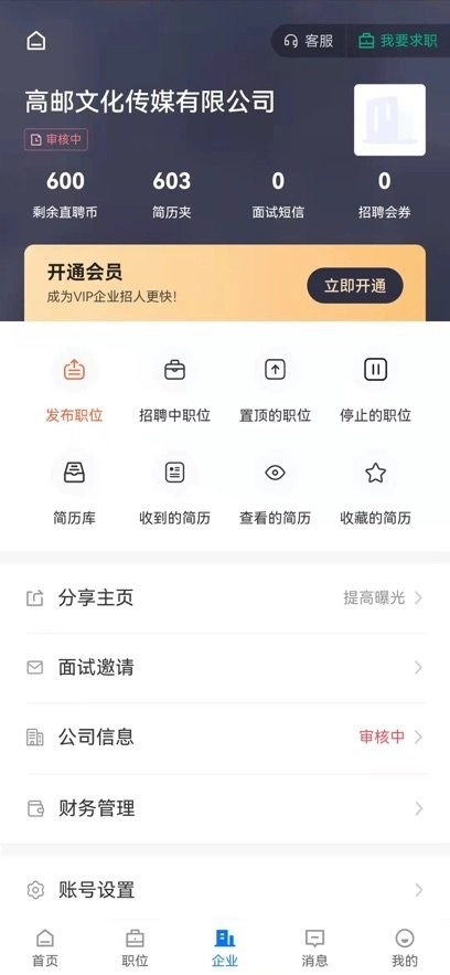 高邮直聘手机版截图1