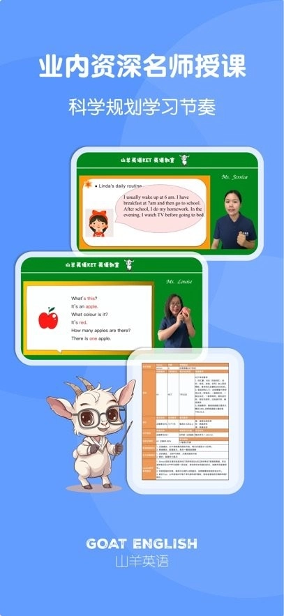 山羊英语手机版图2