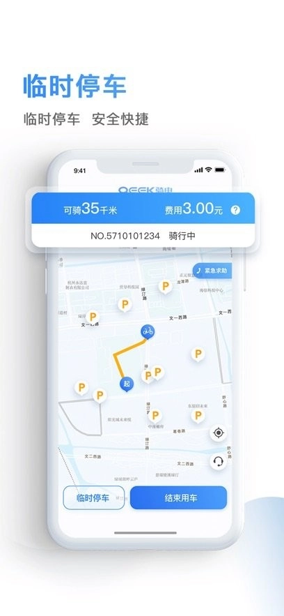 骑电单车软件截图4