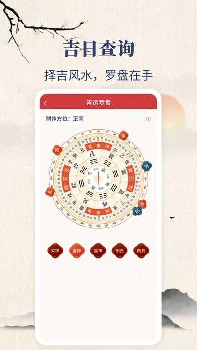 东华万年历手机版