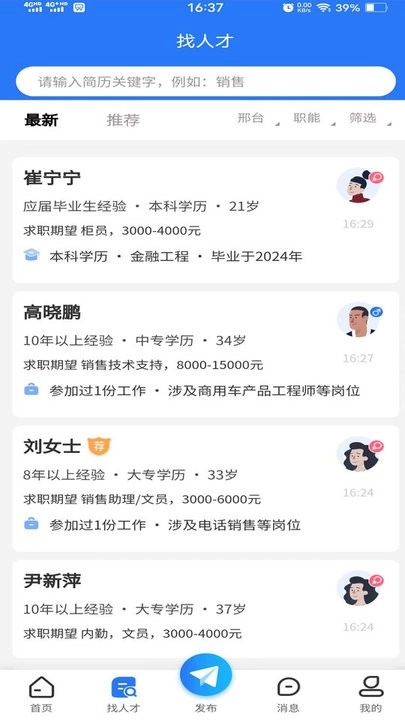 邢台快聘最新版图1