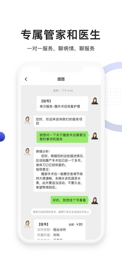 时时医生最新版-图1
