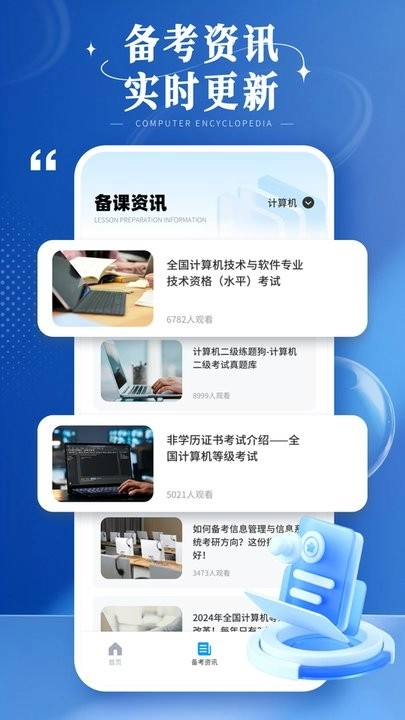 计算机等级考试宝典图1