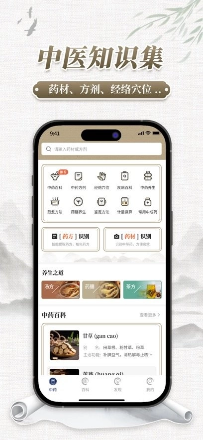 中药识别软件图1