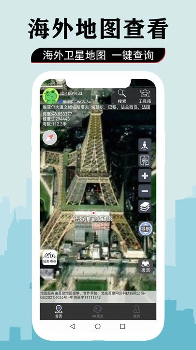 3D卫星街景导航地图免费版图2