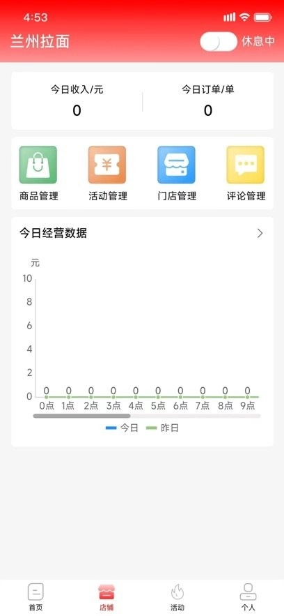 外卖狮商家端图1