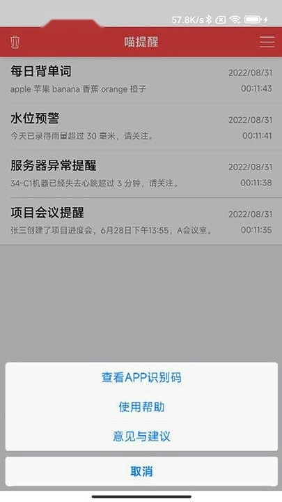 喵提醒最新版图4