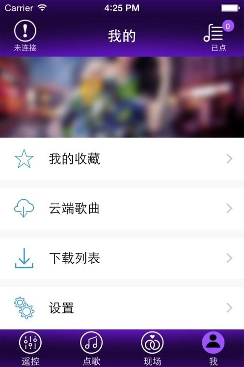 音王点歌台手机版图1