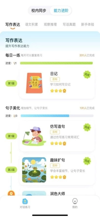 妙手作文软件图3