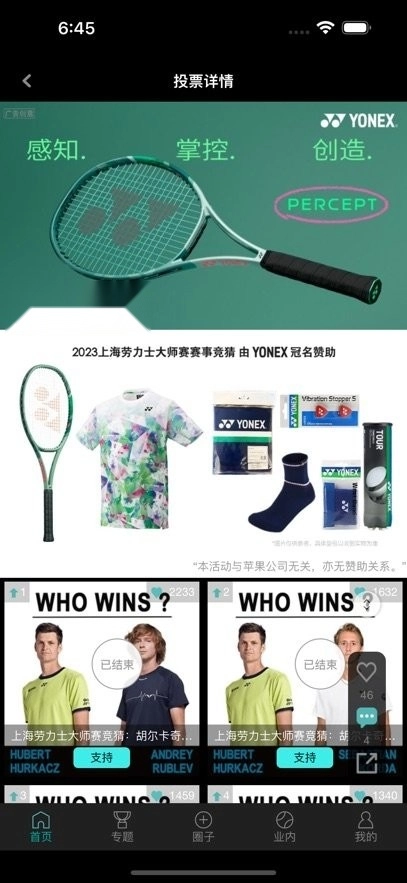 全网球最新版图1