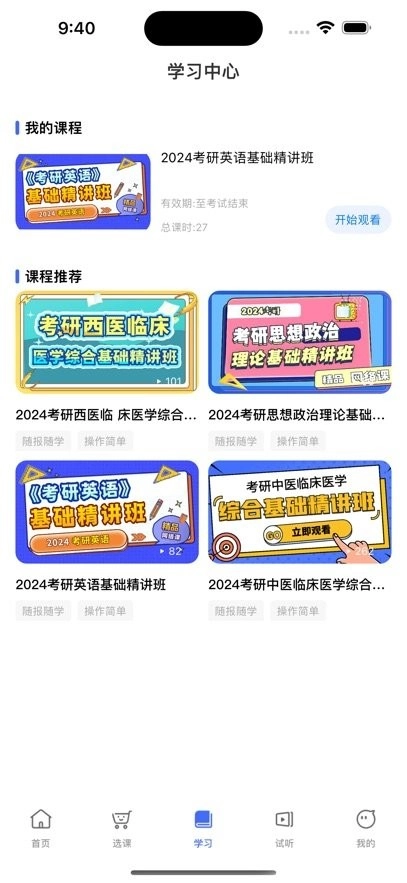 知无涯掌上课堂手机版图1