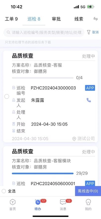 社区物业通软件图3